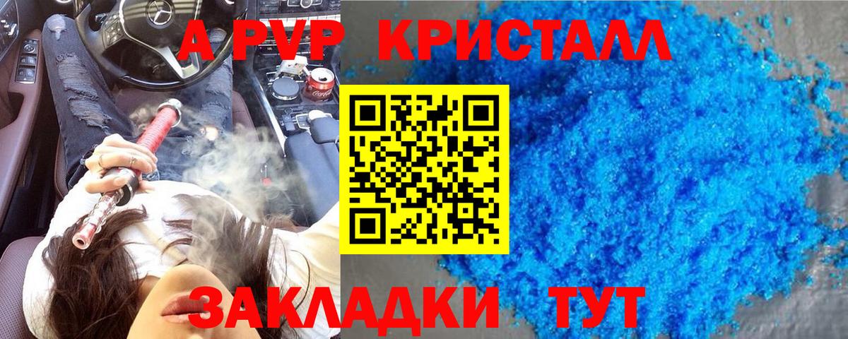 A-PVP  Alpha-PVP кристаллы  Alpha PVP Crystall  Архангельск  Вход с VPN  A PVP Crystall 