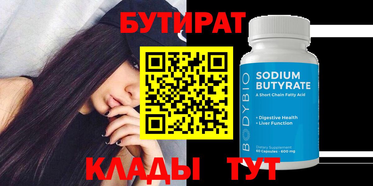 БУТИРАТ оксана Архангельск