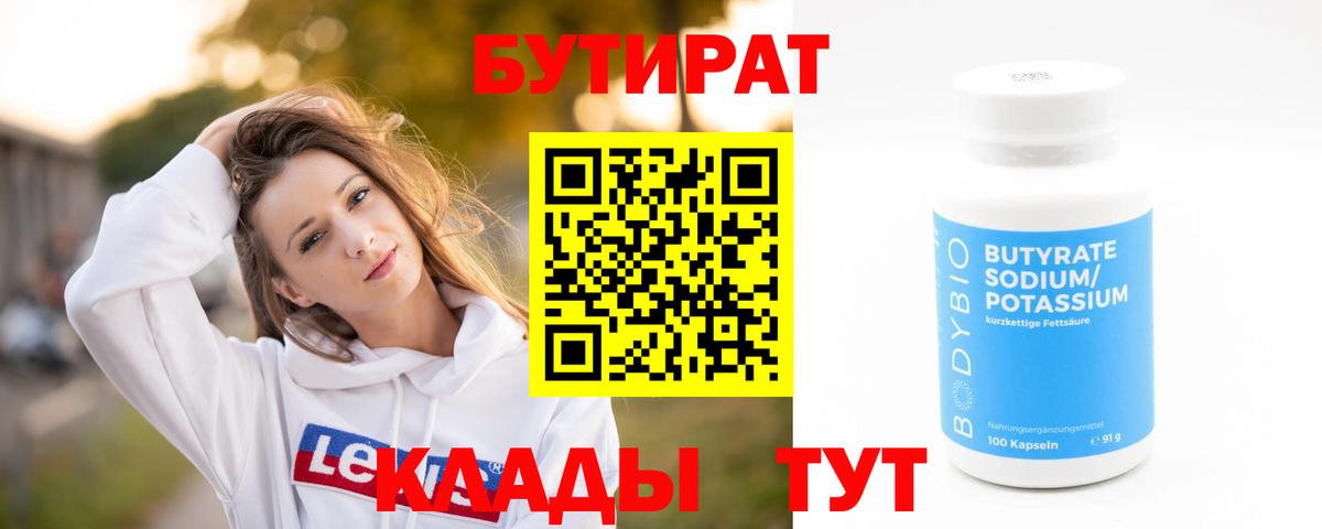 БУТИРАТ  Вход с VPN  Архангельск  Бутират оксибутират 