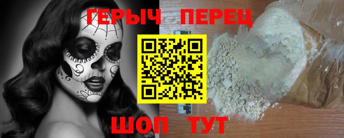 ГЕРОИН герыч Архангельск