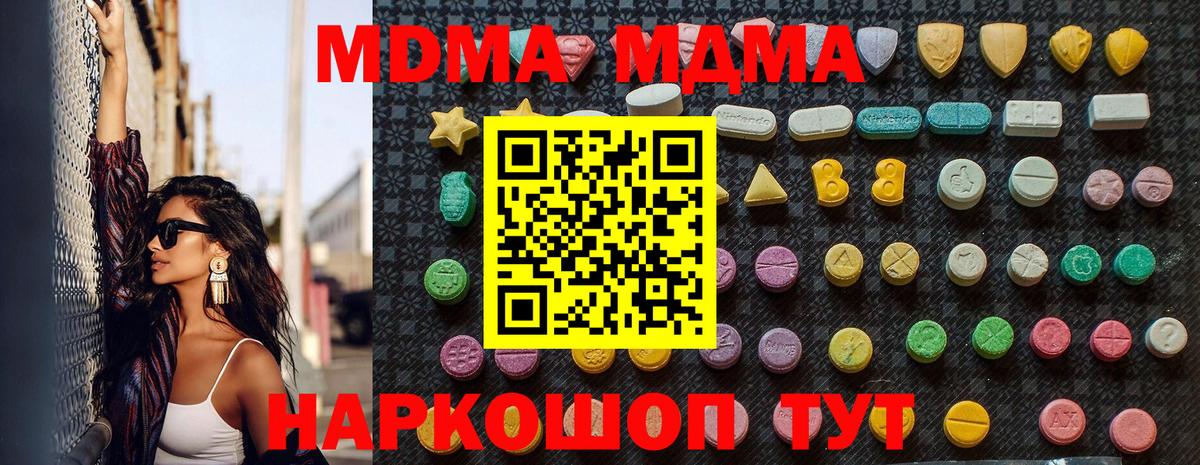 МДМА кристаллы  Вход с VPN  Архангельск  MDMA  МДМА молли 