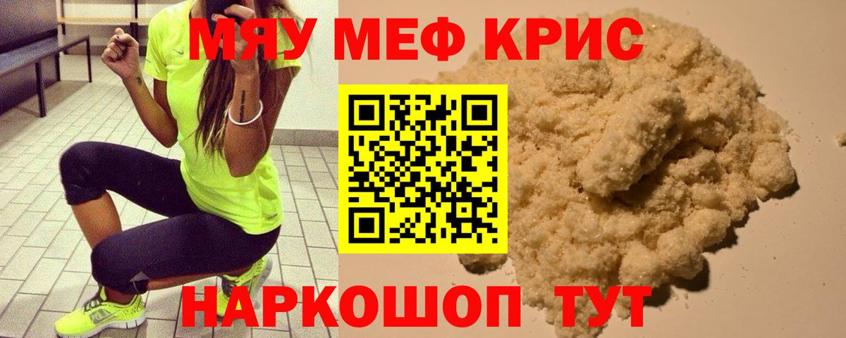 Меф кристаллы Архангельск