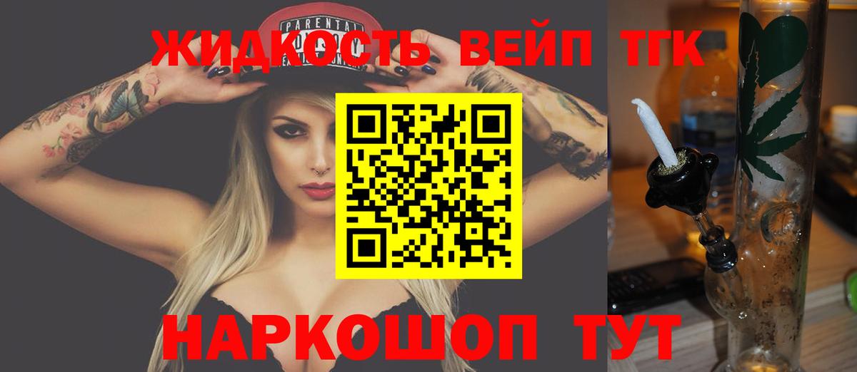 ТГК гашишное масло  Вход с VPN  Архангельск  ТГК вейп 